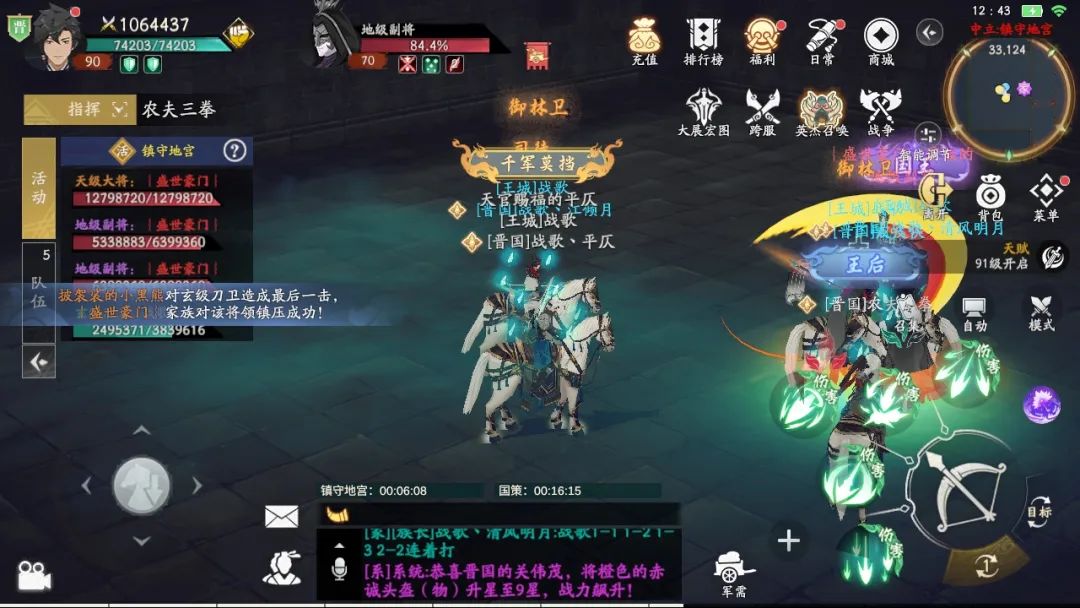 战歌公会进驻大型国战MMO手游——全战纪