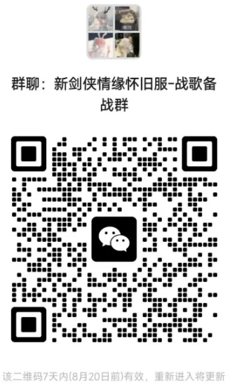 剑心未老，情缘未了！公测第一战歌公会再次进驻新剑侠情缘手游怀旧版