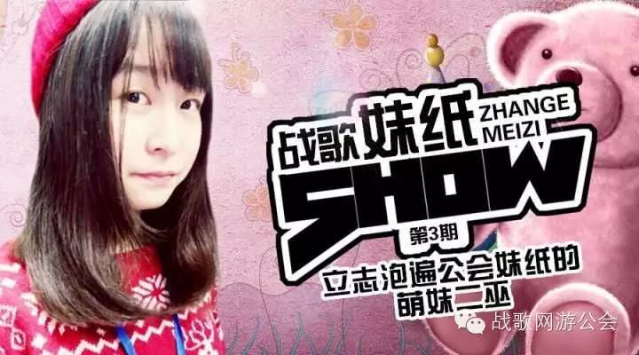 【战歌妹纸show】第3期:立志泡遍公会妹纸的萌妹