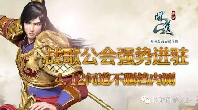 问道4月12日不删档测试 战歌招募道友一起修仙问 问道4月12日不删档测试 战歌招募道友一起修仙问