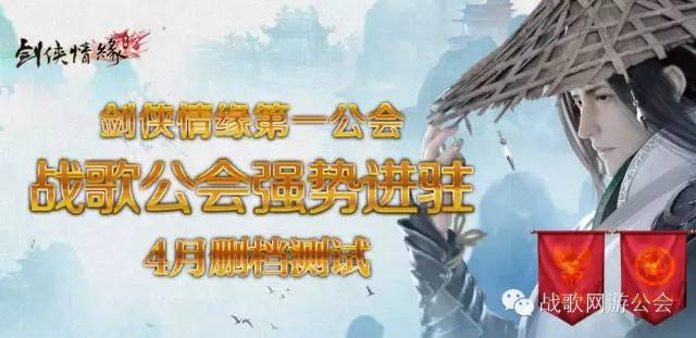  剑侠情缘手游今日开测 战歌公会强势进驻