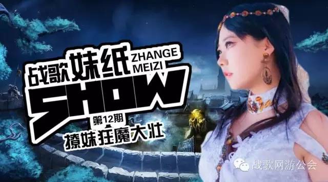 【战歌妹纸show】第12期:撩妹狂魔大壮