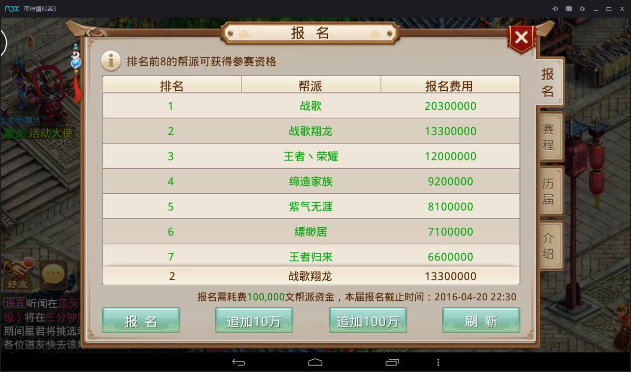 问道手游不删档内测首届帮战战歌公会成绩曝光