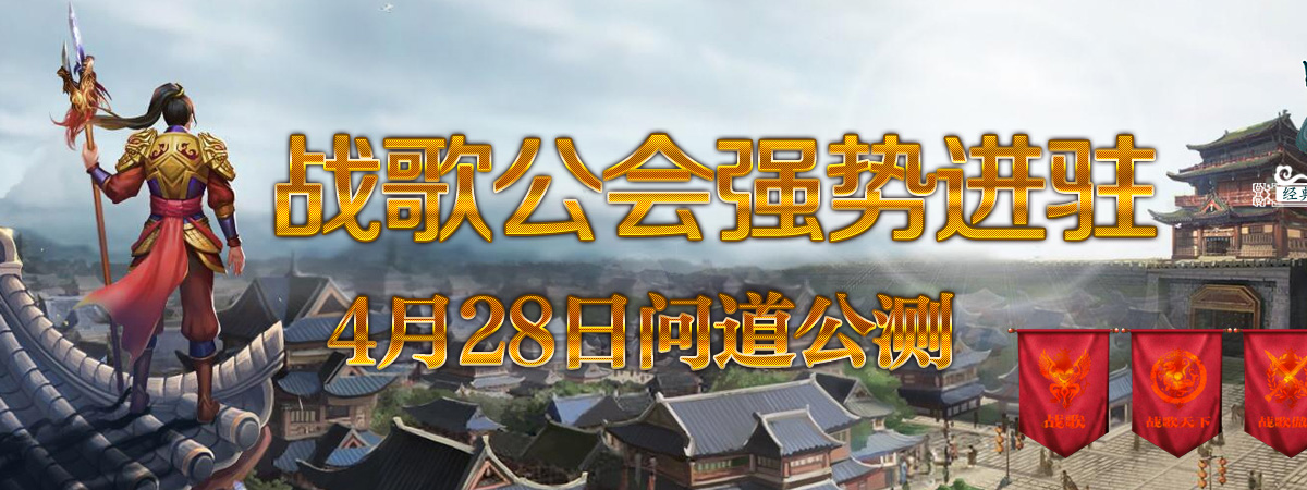问道手游公测新区与内测老区安排通知