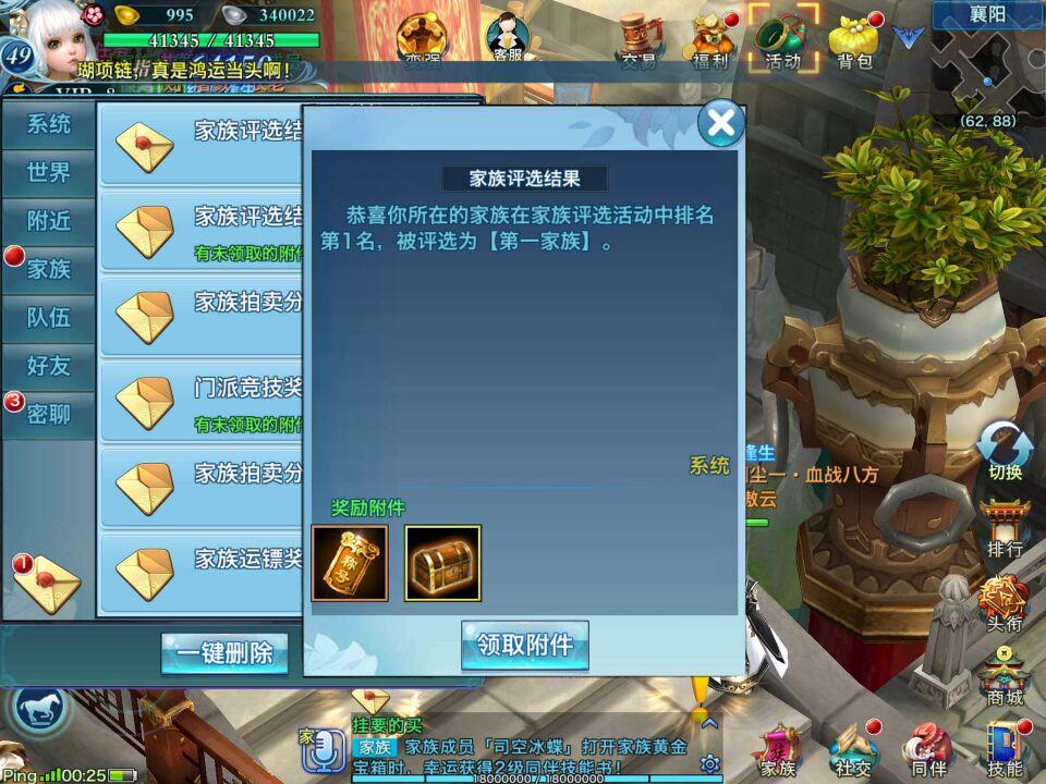 剑侠情缘手游再续情缘测试 战歌再夺第一家族