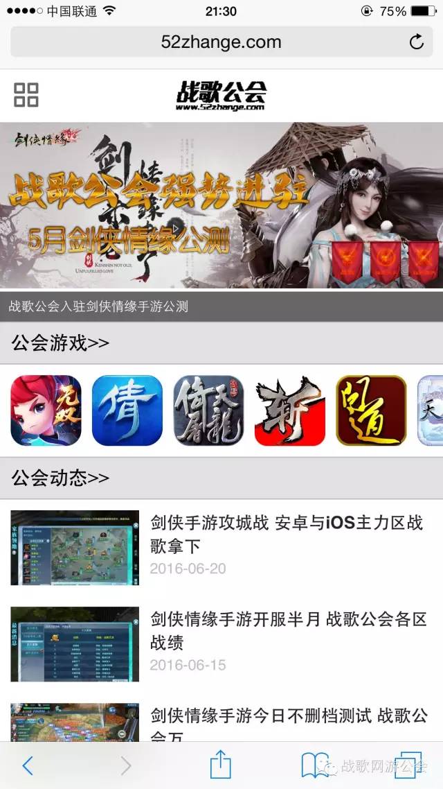 颜值爆表 战歌公会新版手机网站上线啦！