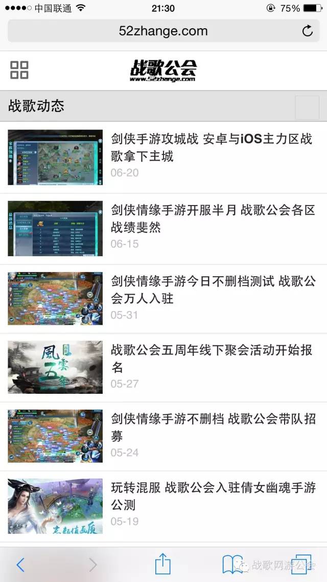 颜值爆表 战歌公会新版手机网站上线啦！