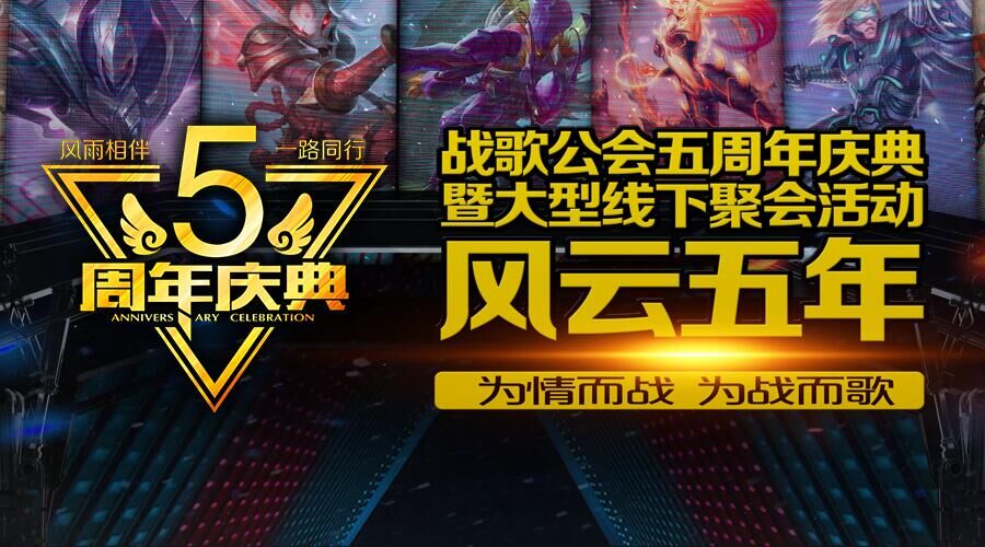 战歌公会5周年福利活动第一波:集赞有奖 战歌公会5周年福利活动第一波:集赞有奖