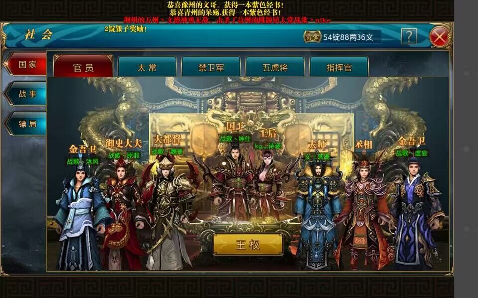 战歌无双军团拿下御龙在天手游益州国王