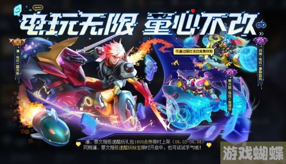 王者荣耀6月1日全服不停机更新 ​电玩狂想系列皮肤上架