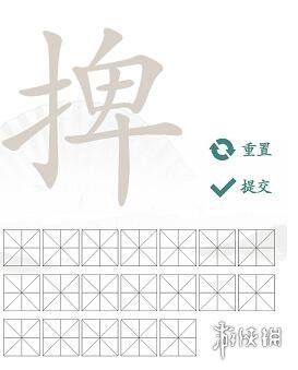 汉字找茬王捭找出19个字怎么过 捭找出19个字攻略