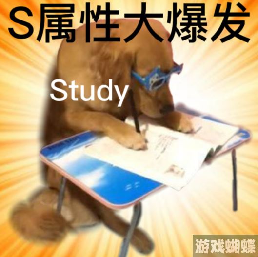 s属性大爆发表情包 s属性大爆发表情包大全分享