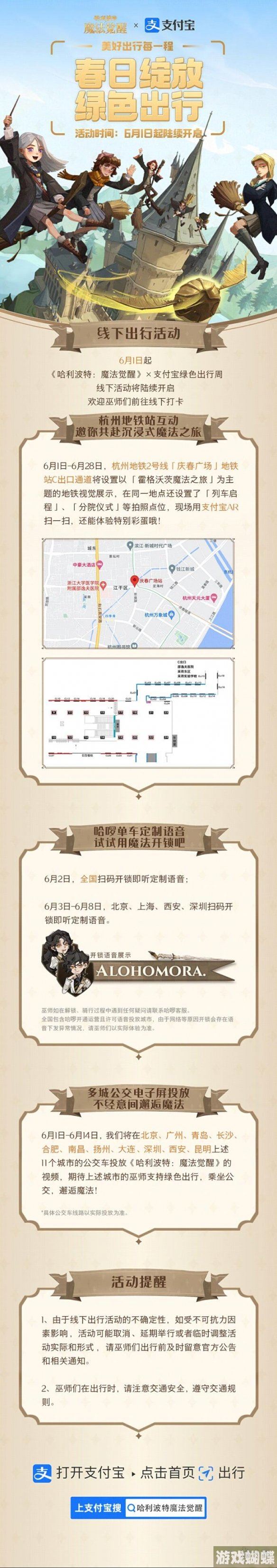 哈利波特魔法觉醒绿色出行周活动介绍 绿色出行周玩法一览