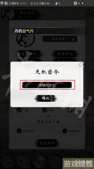 一念逍遥6月2日最新密令是什么 一念逍遥2023年6月2日最新密令