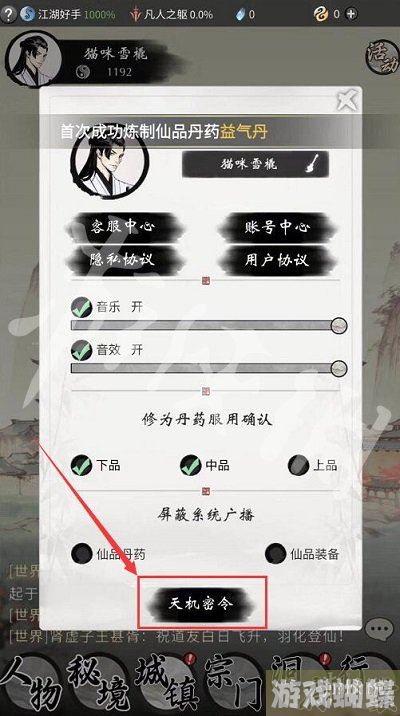 一念逍遥6月2日最新密令是什么 一念逍遥2023年6月2日最新密令
