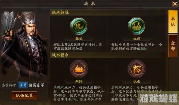 三国志战棋版战术特性是什么 龙争虎斗战术特性关系分享