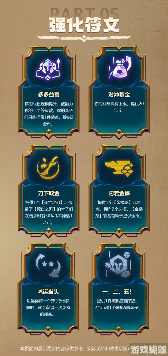 金铲铲S9什么时候开始 金铲铲之战S9赛季符文大地传说更新时间