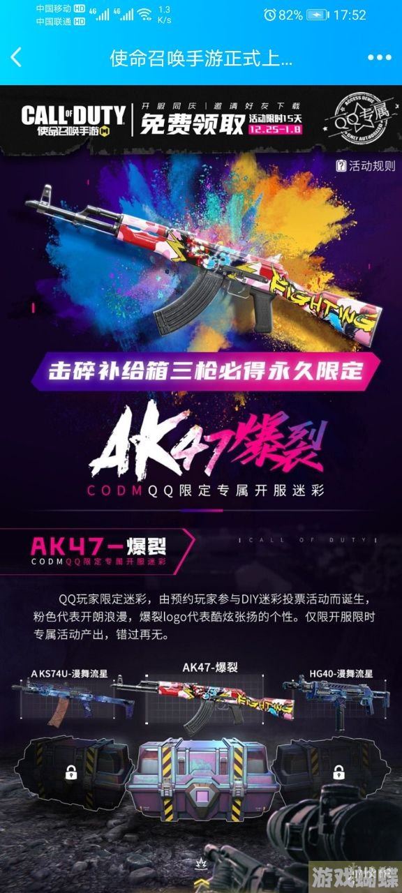 使命召唤手游AK47爆裂怎么得 使命召唤手游qq专属AK47爆裂获取攻略