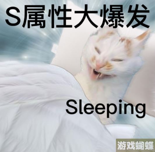 s属性大爆发表情包 s属性大爆发表情包大全分享