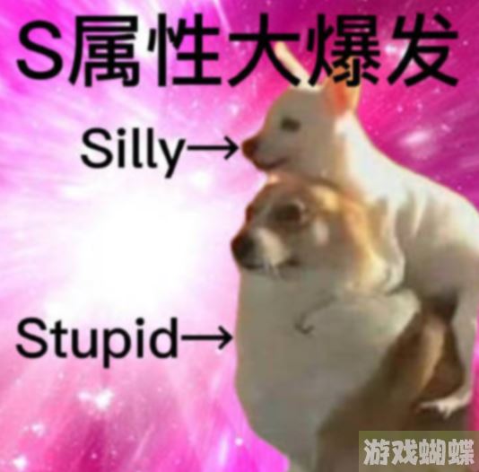 s属性大爆发表情包 s属性大爆发表情包大全分享