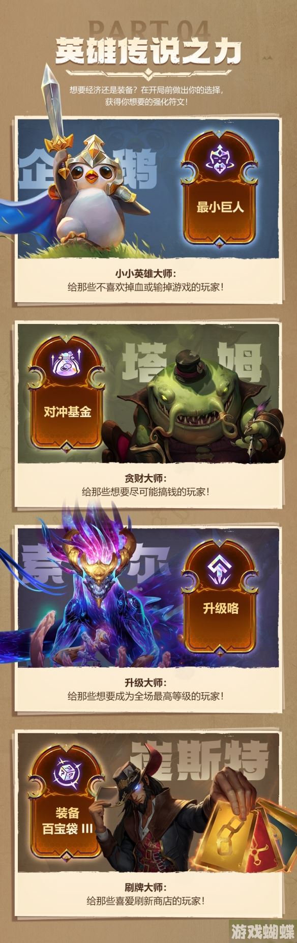 金铲铲S9什么时候开始 金铲铲之战S9赛季符文大地传说更新时间