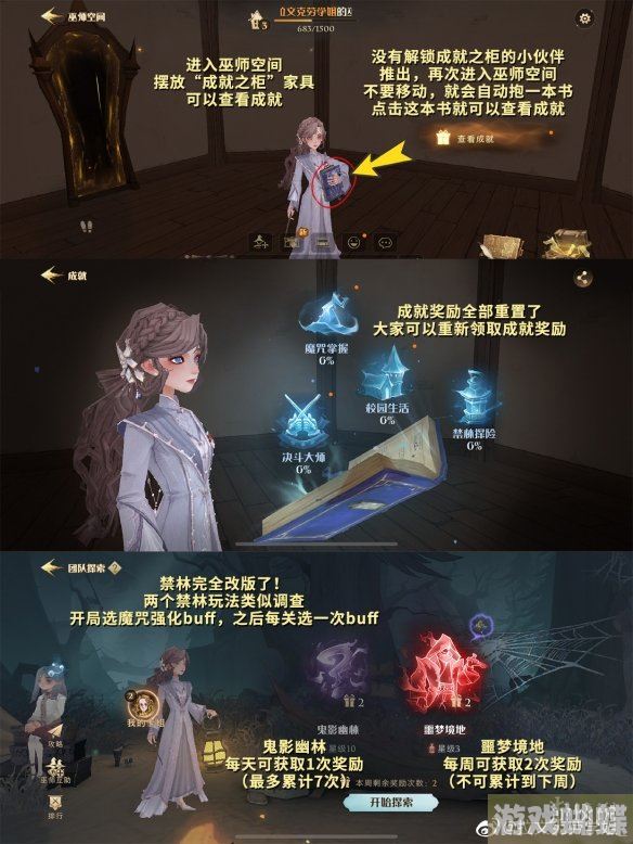哈利波特魔法觉醒远洋与共版本界面指引 远洋与共版本界面功能介绍