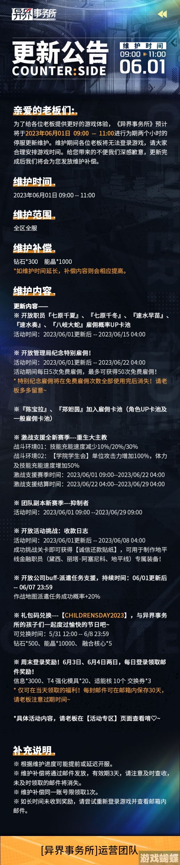 异界事务所6月1日更新了什么 6月1日更新维护公告