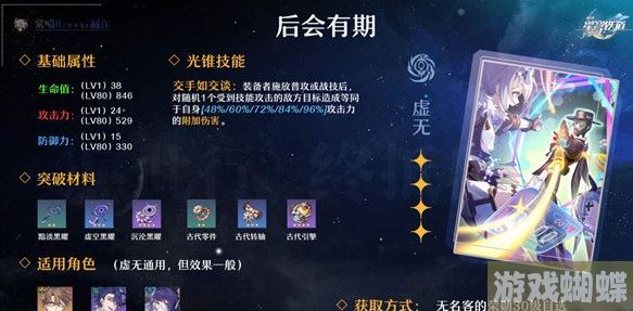 崩坏星穹铁道四星虚无命途选什么好 后会有期命途分享