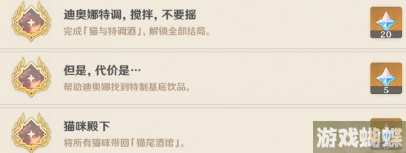 原神迪奥娜邀约任务攻略 迪奥娜邀约事件流程图