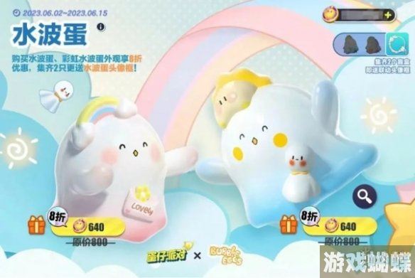 蛋仔派对水波蛋联动的是哪个 水波蛋联动介绍