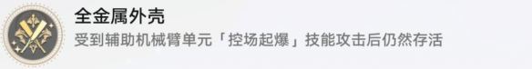 崩坏星穹铁道金属外壳怎么解锁 金属外壳成就攻略