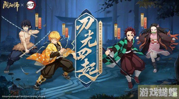 阴阳师鬼灭之刃联动终章什么时候开始 鬼灭之刃联动最终弹开始时间