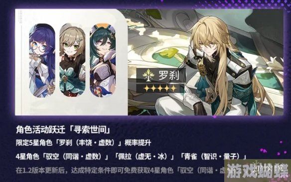 崩坏星穹铁道1.1卡池有什么角色 1.1卡池四星角色介绍