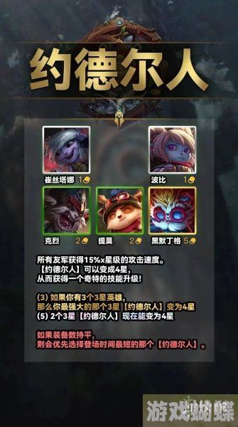 云顶之弈s9约德尔人羁绊怎么样 s9约德尔人羁绊介绍