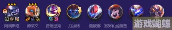 金铲铲之战机甲阿利斯塔怎么玩 S8.5机甲阿利斯塔阵容攻略