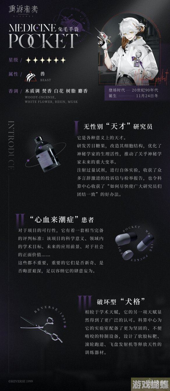 重返未来1999兔毛手袋怎么样 兔毛手袋技能介绍