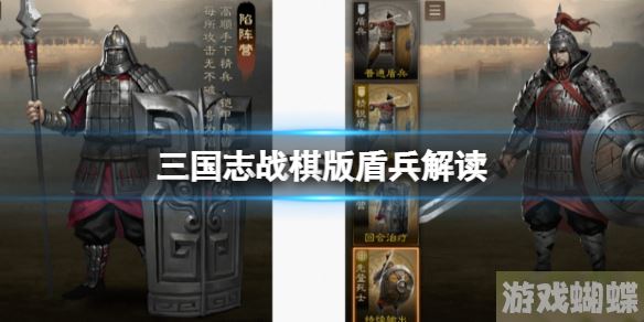 三国志战棋版盾兵解读 盾兵阵容搭配策略