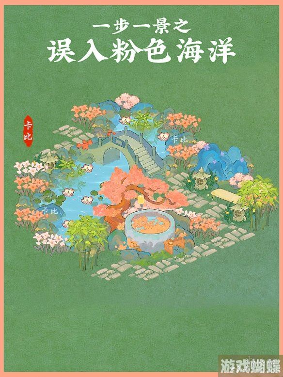 桃源深处有人家一步一景布局推荐 一步一景布局攻略分享