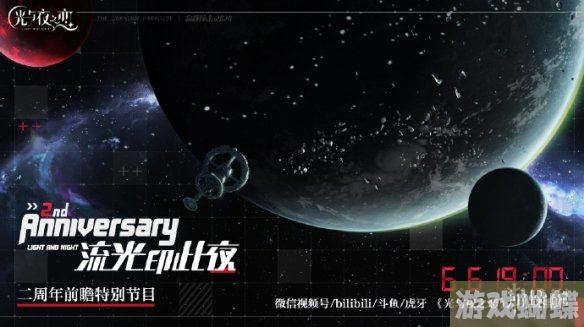 光与夜之恋周年庆是几月几号 周年庆时间介绍