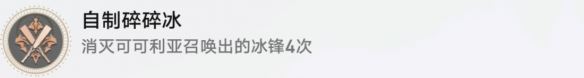 崩坏星穹铁道自制碎冰冰怎么解锁 自制碎冰冰成就攻略