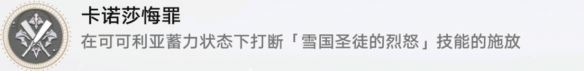 崩坏星穹铁道卡诺莎悔罪怎么解锁 卡诺莎悔罪成就攻略