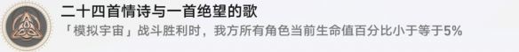 崩坏星穹铁道二十四首情诗怎么解锁 二十四首情诗成就攻略