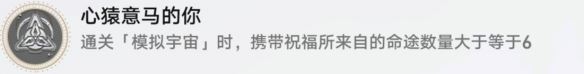 崩坏星穹铁道心辕马意的你怎么解锁 心辕马意的你成就攻略