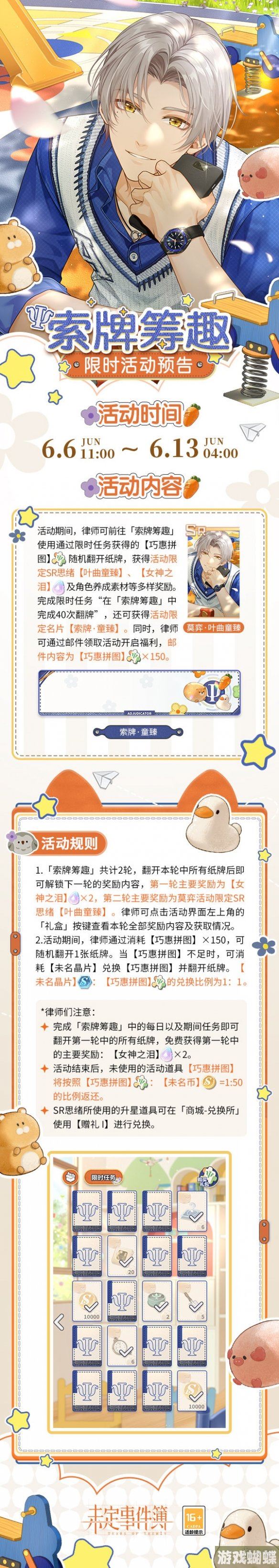 未定事件簿索牌筹趣活动介绍 索牌筹趣玩法一览