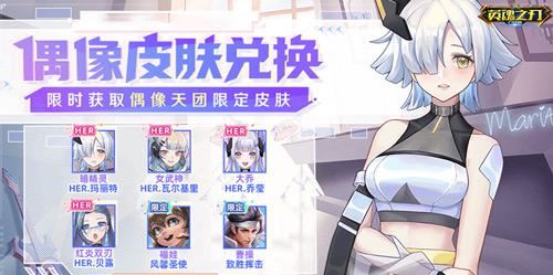 游园会送新英雄 《英魂之刃口袋版》多款皮肤上新