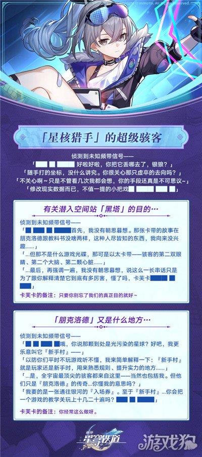 崩坏星穹铁道银狼pv分享 超级骇客的故事