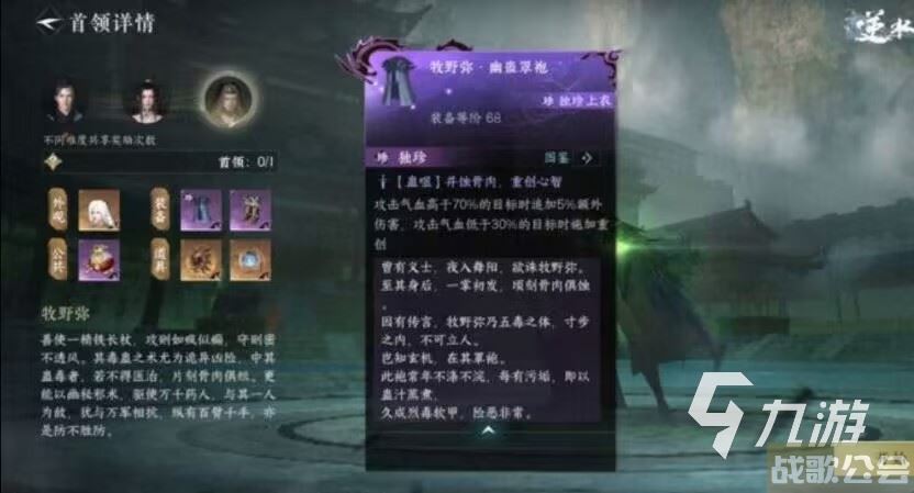 逆水寒手游牧野弥故事 牧野弥的身世之谜