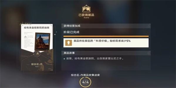 崩坏星穹铁道油画其三在哪 藏品收集位置