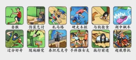 疯狂梗传吃饱了撑的怎么过