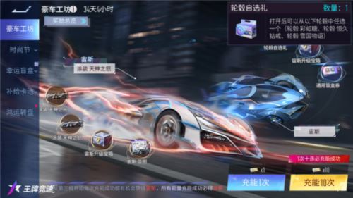 《王牌竞速》首台幻想系豪车“宙斯”震撼解密